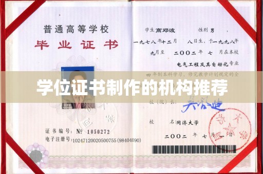 临翔学位证书制作的机构推荐